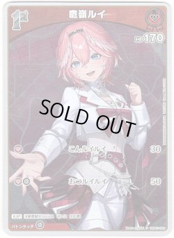 画像1: 【プロモ】鷹嶺ルイ(illust:JIGENN)