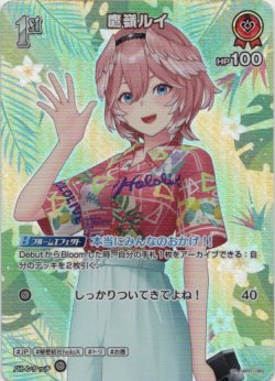 画像1: 【SR】鷹嶺ルイ(EB01)(アロハ)