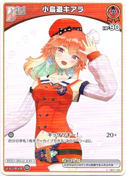 画像1: 小鳥遊キアラ(BP08)