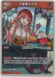 小鳥遊キアラ(EB01)