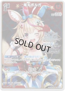 画像1: 【ブルームカッププロモ】尾丸ポルカ(illust:gaha)