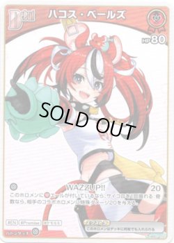画像1: ハコス・ベールズ(BP06)