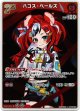 ハコス・ベールズ