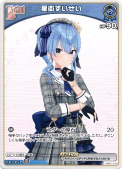 画像1: 星街すいせい（BP05）