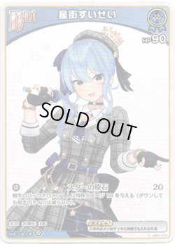 画像1: 星街すいせい