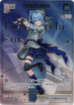 画像1: 【HR】星街すいせい