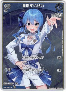 画像1: 【プロモ】星街すいせい(illust:TOH.)