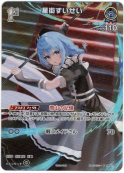 画像1: 【プロモ】星街すいせい