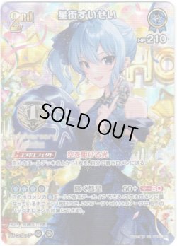 画像1: 【1st Anniversary プロモ】星街すいせい(illust:雪子)