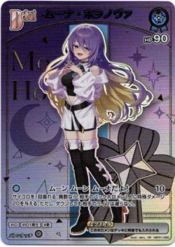 画像1: 【HR】ムーナ・ホシノヴァ