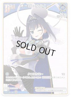 画像1: オーロ・クロニー(BP07)