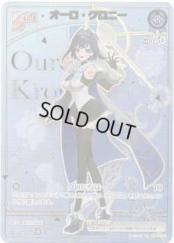 画像1: 【HR】オーロ・クロニー