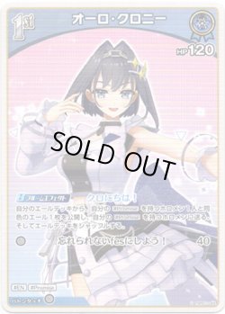 画像1: オーロ・クロニー