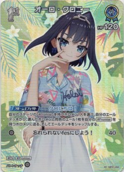 画像1: 【SR】オーロ・クロニー(EB01)(アロハ)