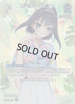 画像1: 【SR】オーロ・クロニー(EB01)(アロハ)