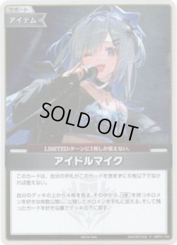 画像1: 【プロモ】アイドルマイク(illust:DSマイル)