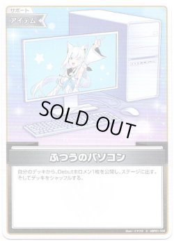 画像1: ふつうのパソコン(白上フブキ)(illust:イマフク)