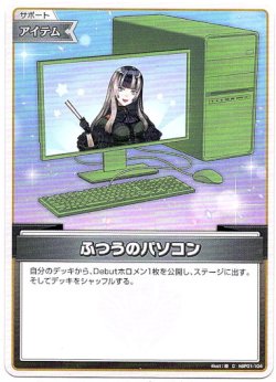画像1: ふつうのパソコン(儒烏風亭らでん)(illust:瞭)