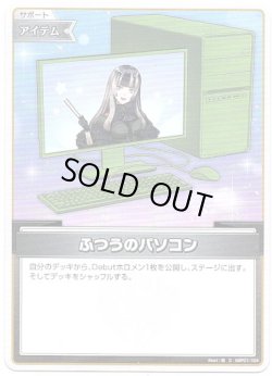 画像1: ふつうのパソコン(儒烏風亭らでん)(illust:瞭)