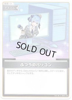 画像1: ふつうのパソコン(星街すいせい)(illust:瞭)