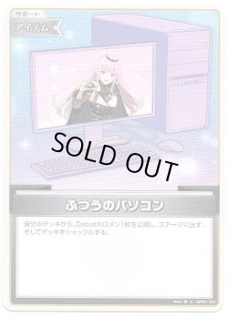 画像1: ふつうのパソコン(森カリオペ)(illust:瞭)