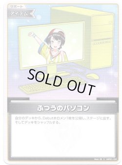 画像1: ふつうのパソコン(大空スバル)(illust:瞭)