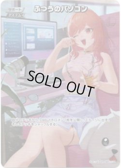 画像1: 【SR】ふつうのパソコン(illust:yuki)