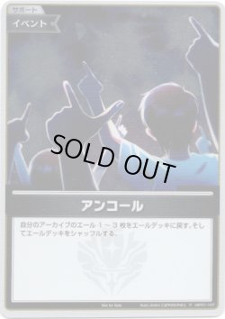 画像1: 【プロモ】アンコール