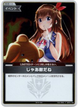 画像1: 【プロモ】じゃあ敵だね