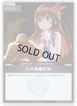 画像1: 【プロモ】じゃあ敵だね