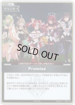 画像1: 【プロモ】Promise(illust:Hyde)