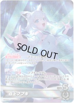 画像1: 白上フブキ
