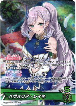 画像1: パヴォリア・レイネ