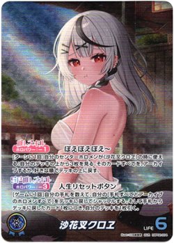 画像1: 【OUR】沙花叉クロヱ