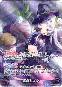 画像1: 【OUR】紫咲シオン