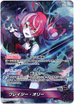 画像1: クレイジー・オリー