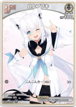 画像1: 白上フブキ（BP05）