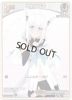 画像1: 白上フブキ