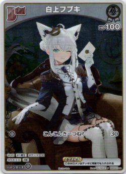 画像1: 【未開封】【プロモ】白上フブキ(illust:LAL!ROLE)