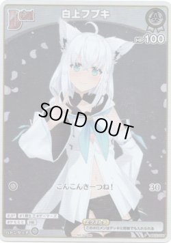 画像1: 【プロモ】白上フブキ