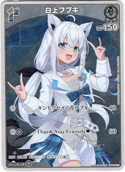 画像1: 【プロモ】白上フブキ(illust:Jenevan)