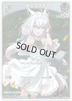 画像1: 【S】白上フブキ