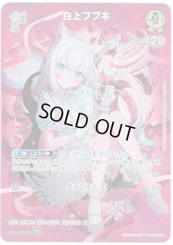 画像1: 【プロモ】白上フブキ(illust:ナナテトラ)