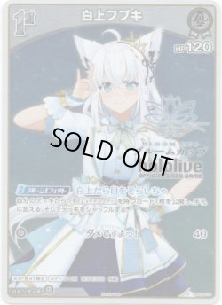 画像1: 【ブルームカッププロモ】白上フブキ