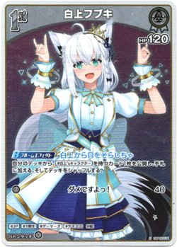 画像1: 【S】白上フブキ
