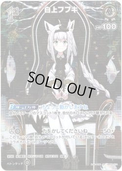 画像1: 【SR】白上フブキ