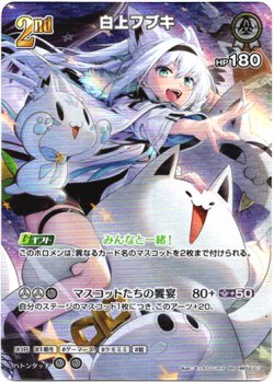 画像1: 【SR】白上フブキ