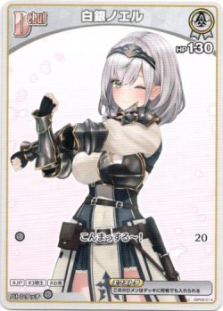 画像1: 白銀ノエル（BP05）