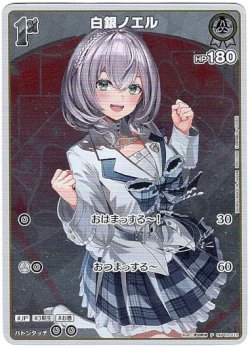 画像1: 【プロモ】白銀ノエル(illust:武知明伸)