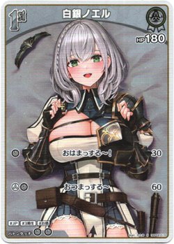 画像1: 【S】白銀ノエル